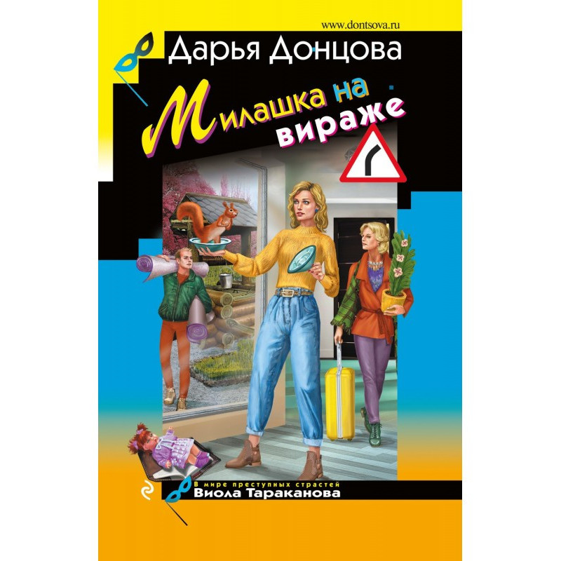 Милашка на вираже