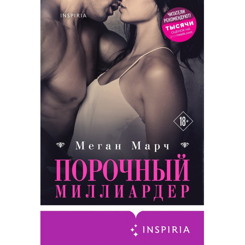 Порочний мільярдер