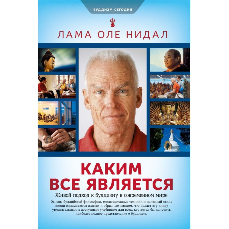 Каким все является. Живой...