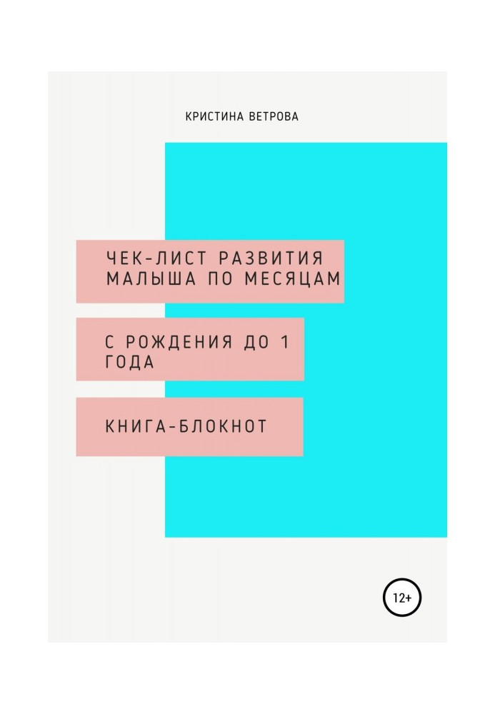 Чек-лист розвитку малюка з народження до 1 року