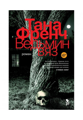 Ведьмин вяз