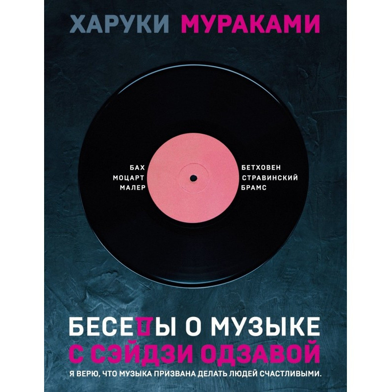 Беседы о музыке с Сэйдзи...