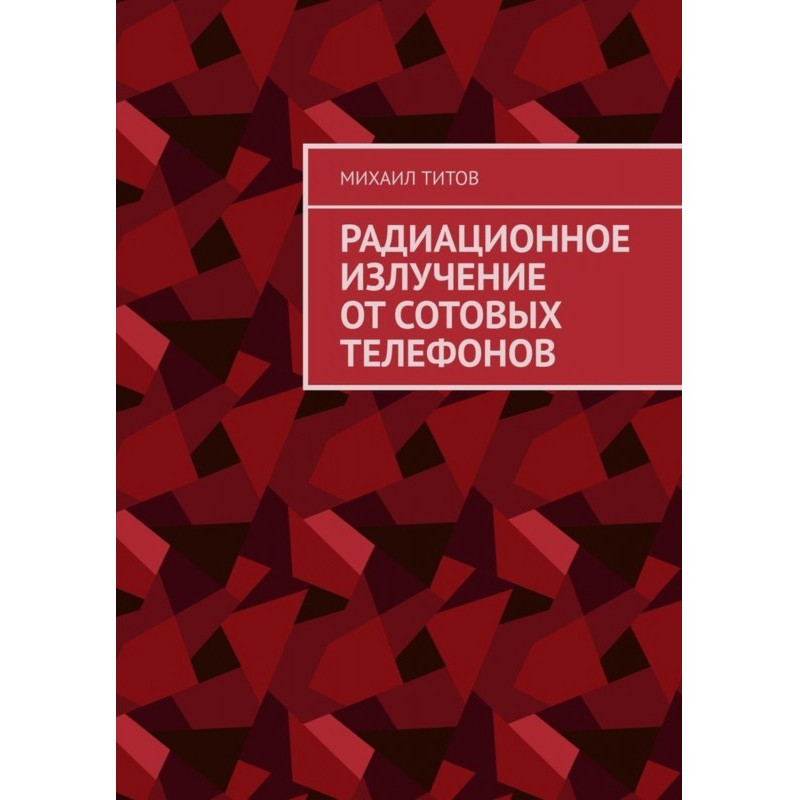 Радиационное излучение от...