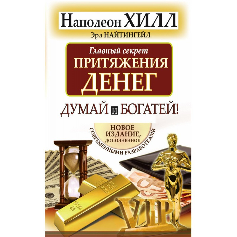 Главный секрет притяжения...