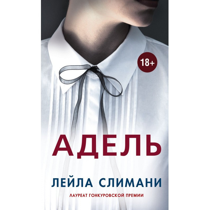 Адель