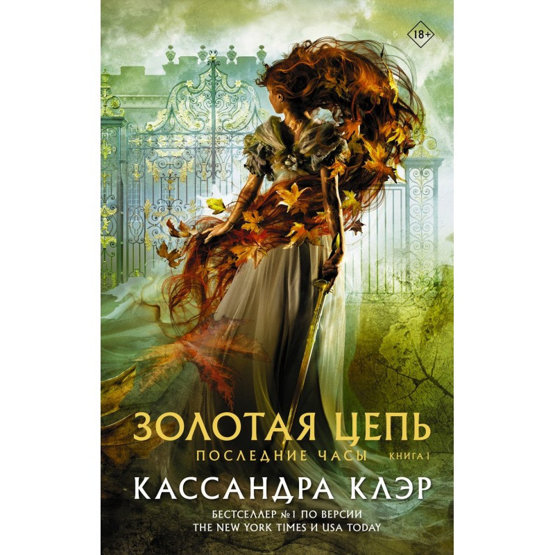 Последние часы. Книга I....