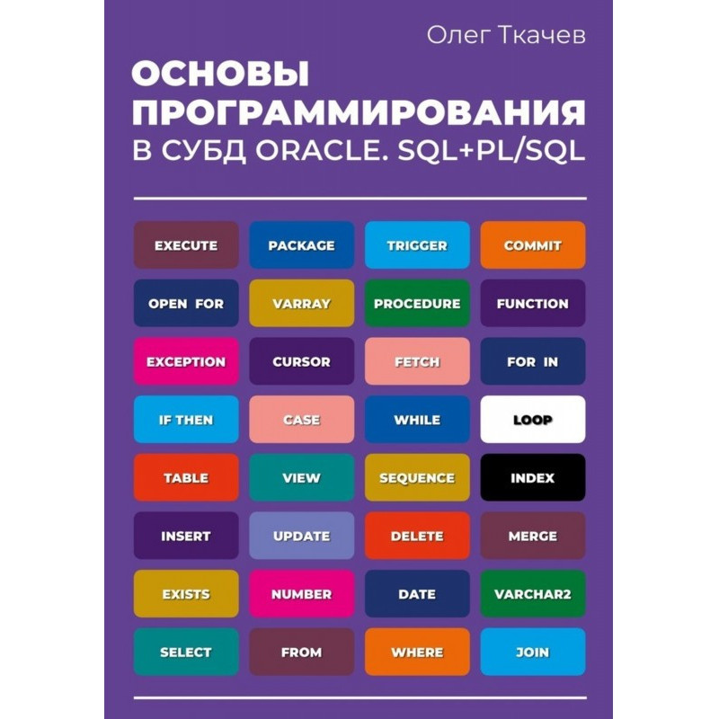 Основы программирования в...