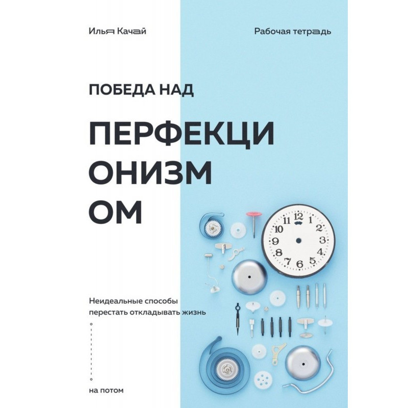 Victory over perfectionism....