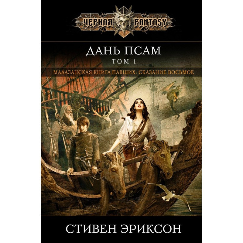 Данина псам. Том 1
