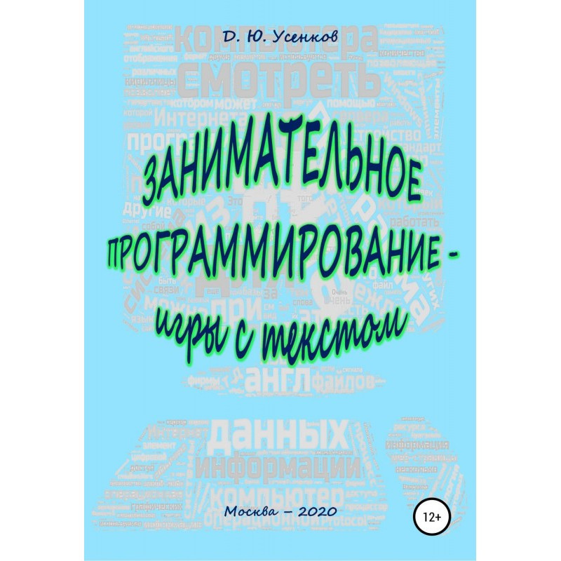 Цікаве програмування - ігри...