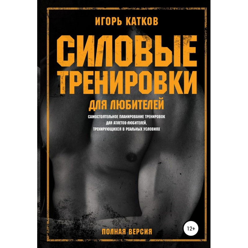 Силовые тренировки для...