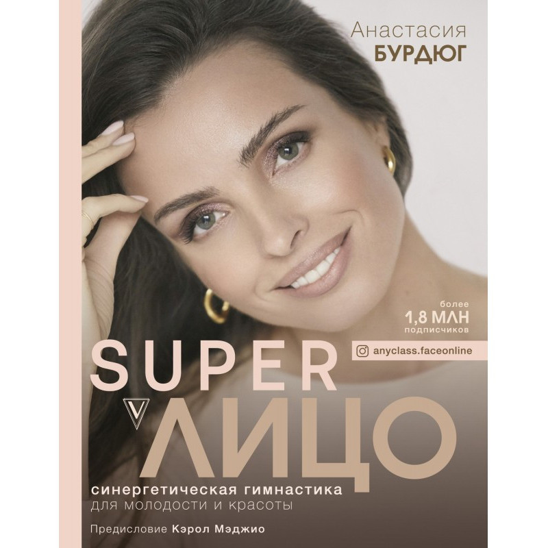 Super Person. Synergetics...