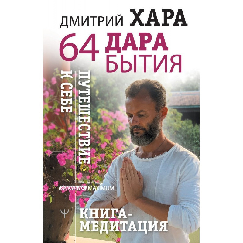 64 gifts of life. Trip to...
