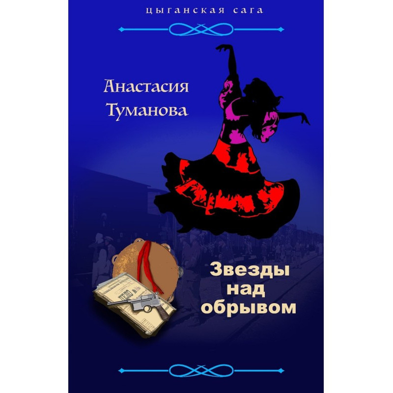 Stars above a precipice