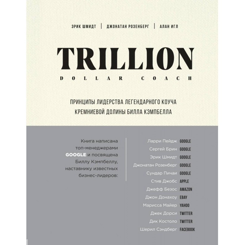 Trillion Dollar Coach....