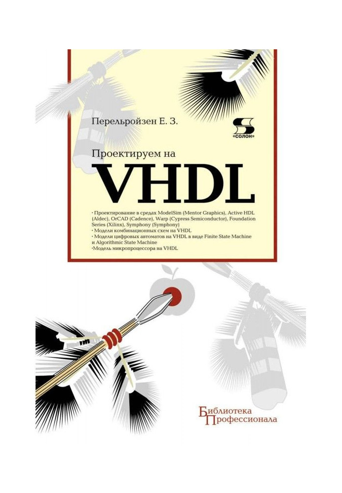 Проектуємо на VHDL