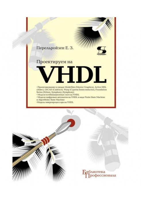 Проектуємо на VHDL