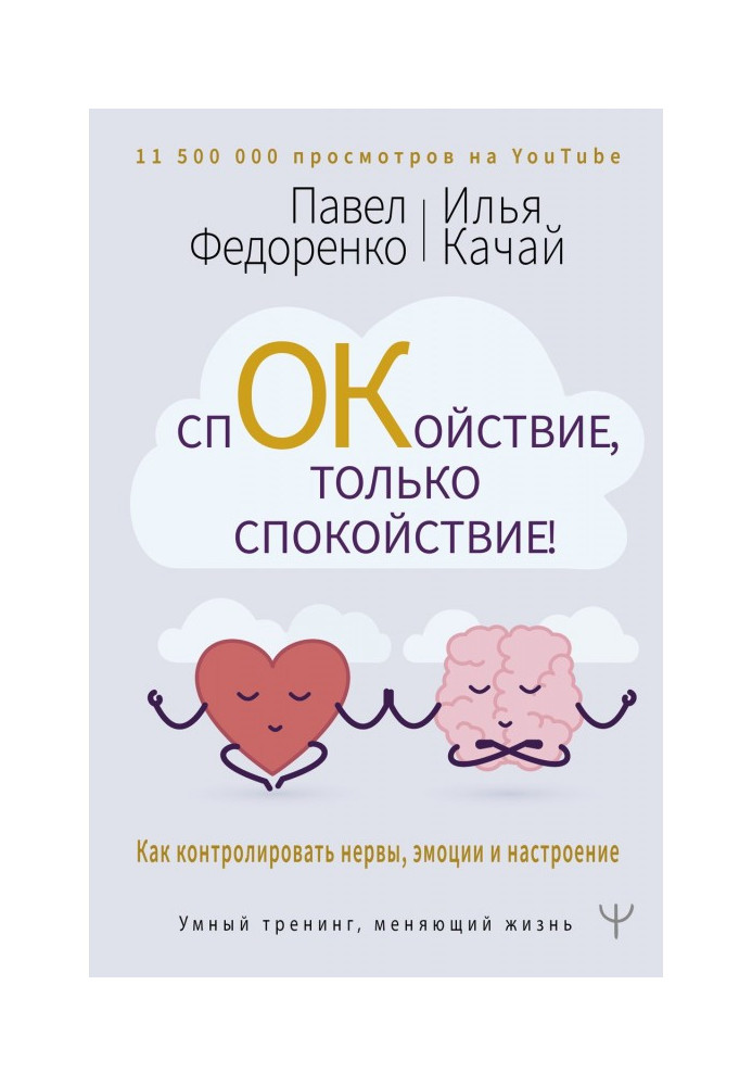 Спокойствие, только спокойствие! Как контролировать нервы, эмоции и настроение