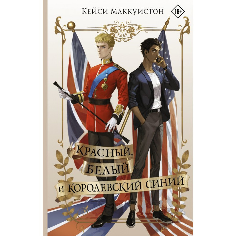 Red, white and royal blue