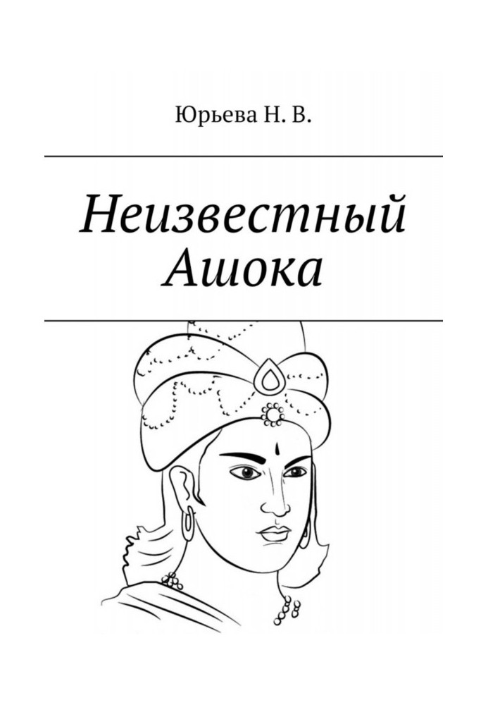 Unknown Ashoka