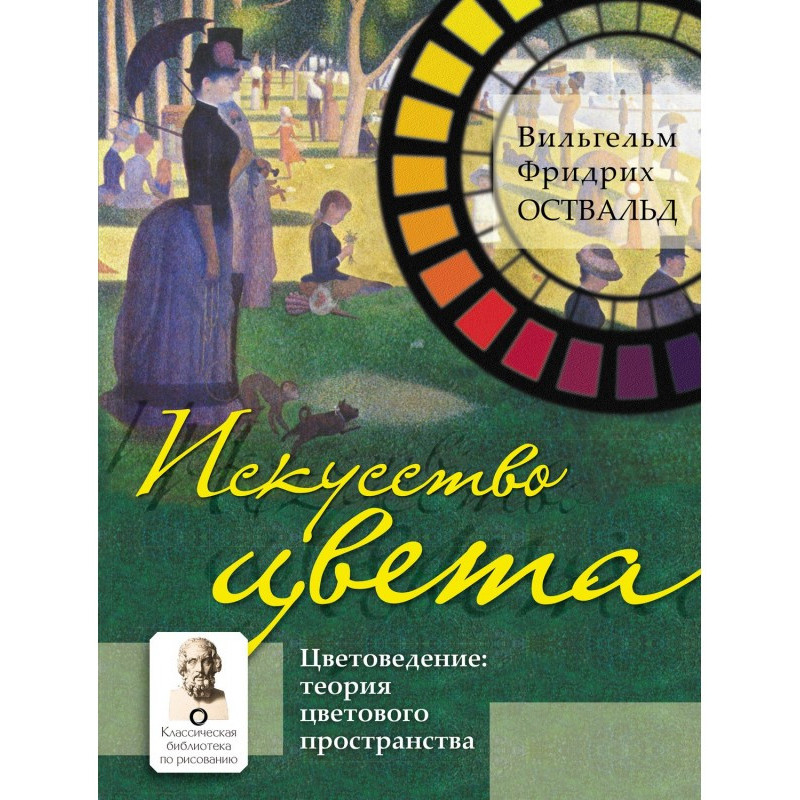 The art of color. Color...