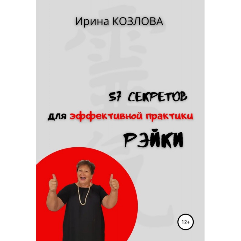 57 секретів ефективної...