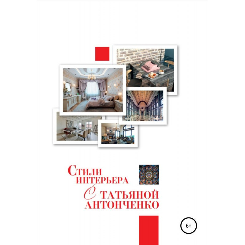 Стилі інтер'єру з Тетяною...