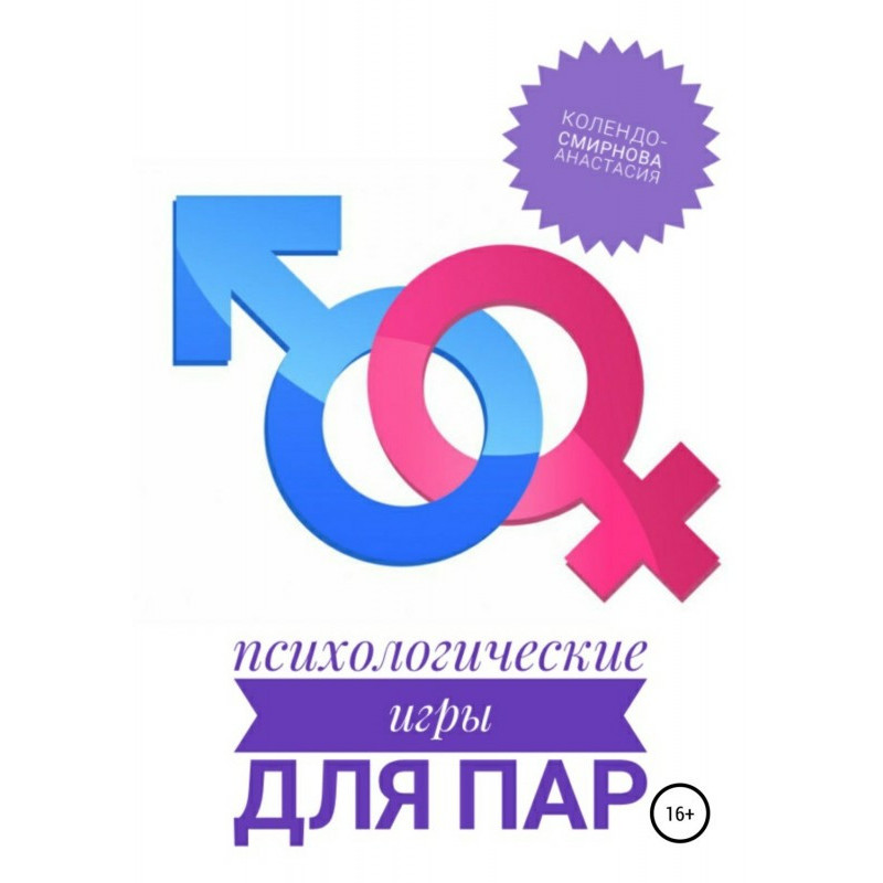 Psychological games for pairs