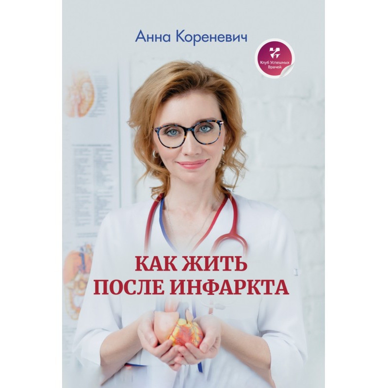 Як жити після інфаркту
