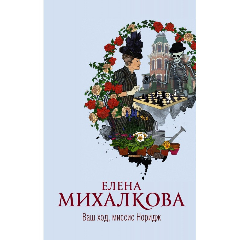 Your move, Mrs Norwich