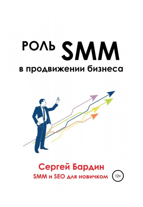 A role of SMM is in advancement of business