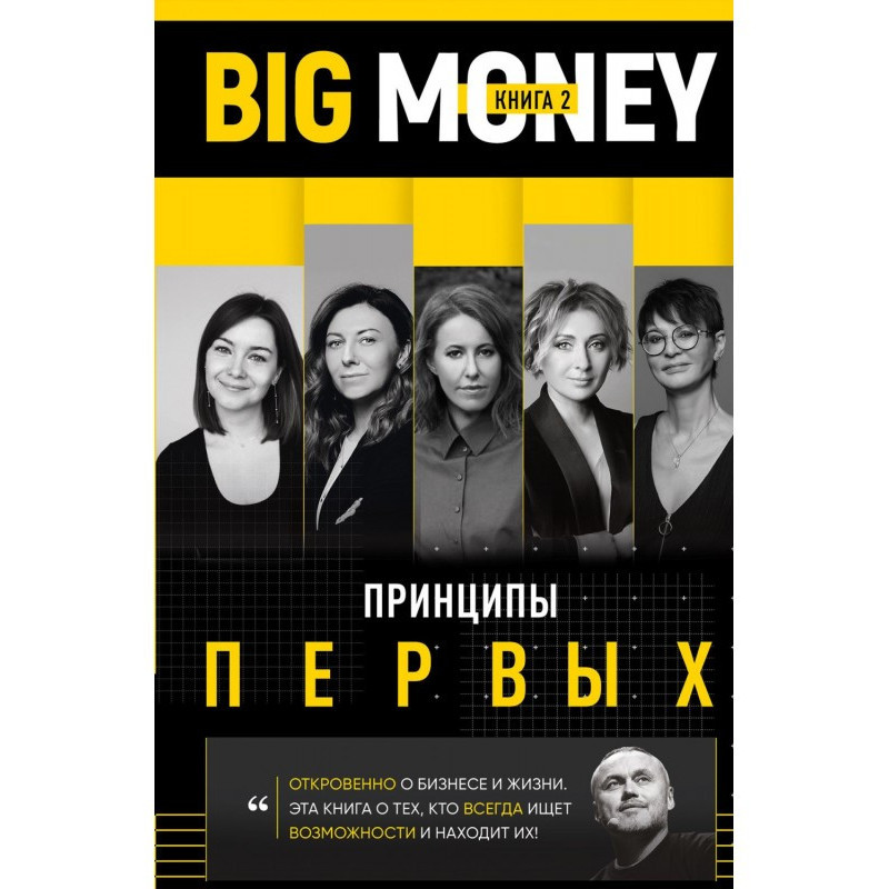BIG MONEY. Книга 2....