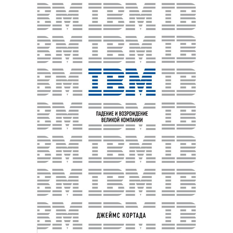 IBM. Falling and revival of...