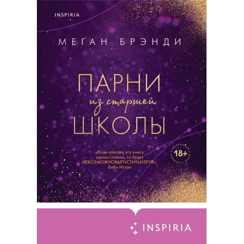 Хлопці із старшої школи