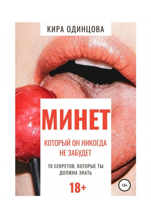 Минет, который он никогда не забудет. 10 секретов, которые ты должна знать