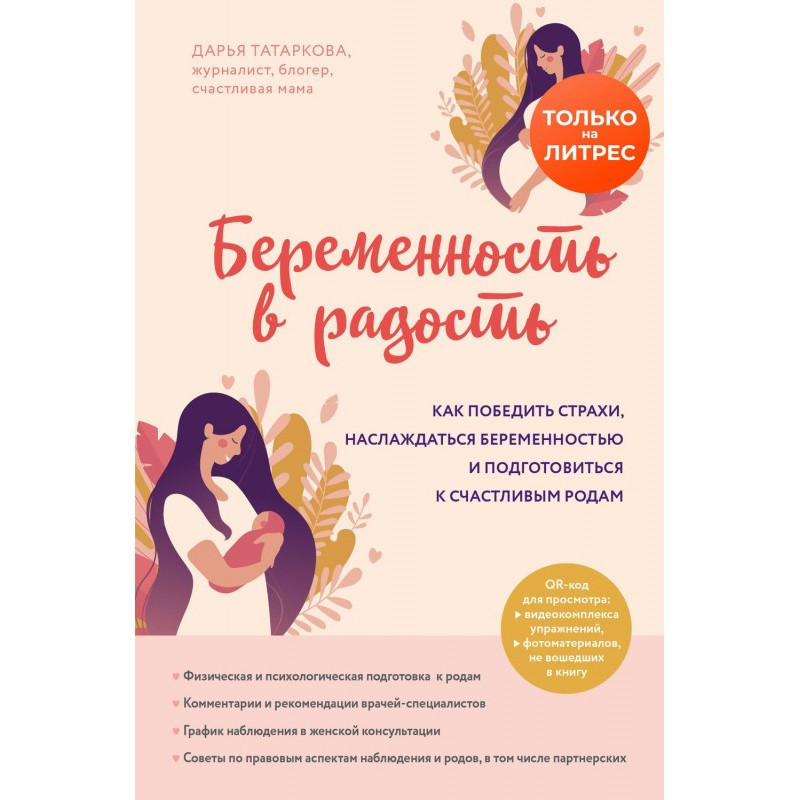 Вагітність в радість. Як...