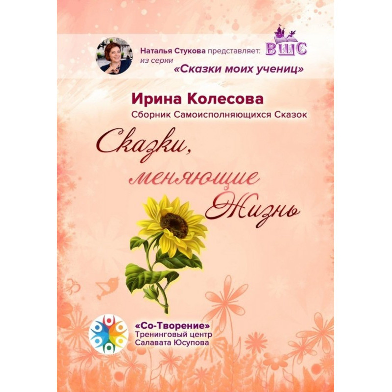 Казки, що міняють життя....