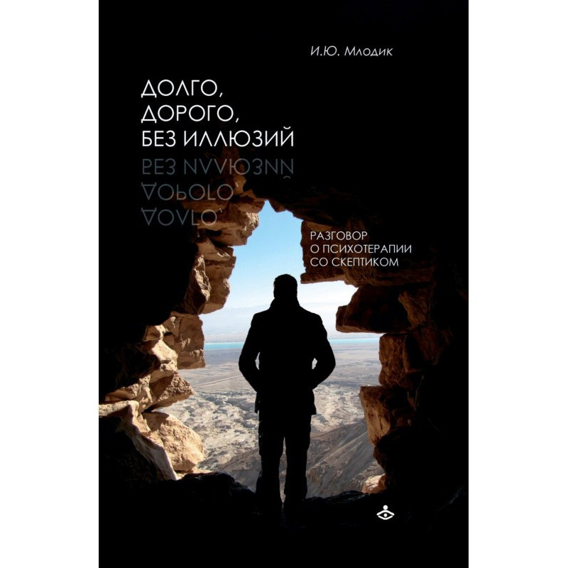 Долго, дорого, без иллюзий....