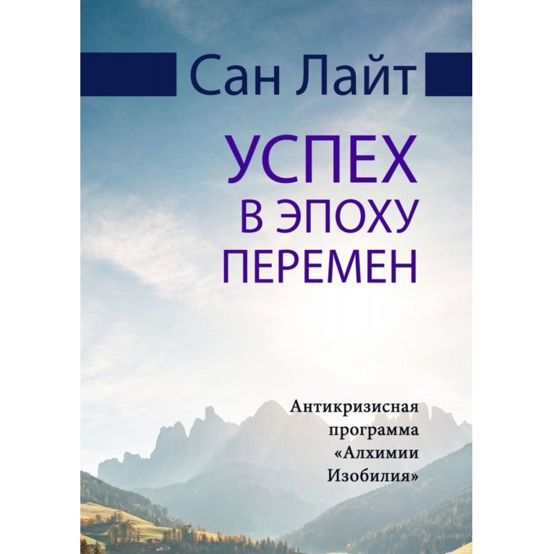 Успех в эпоху перемен....