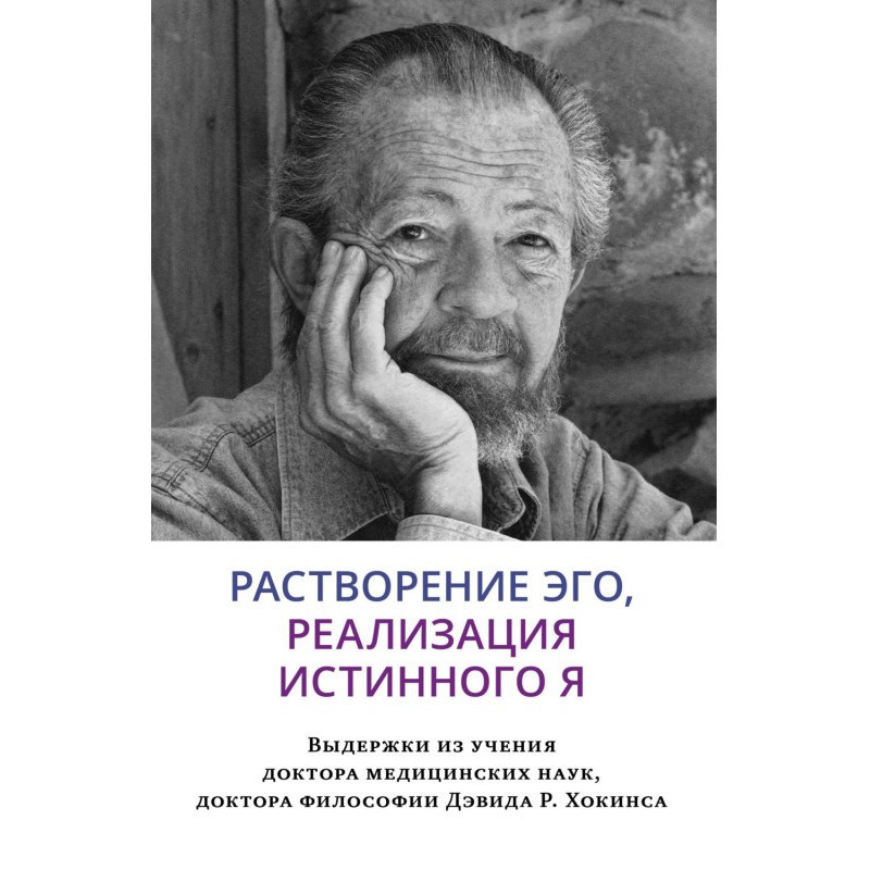 Dissolution of ego,...