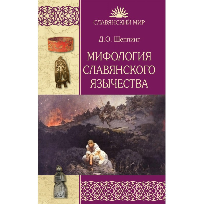 Mythology of Slavic paganism