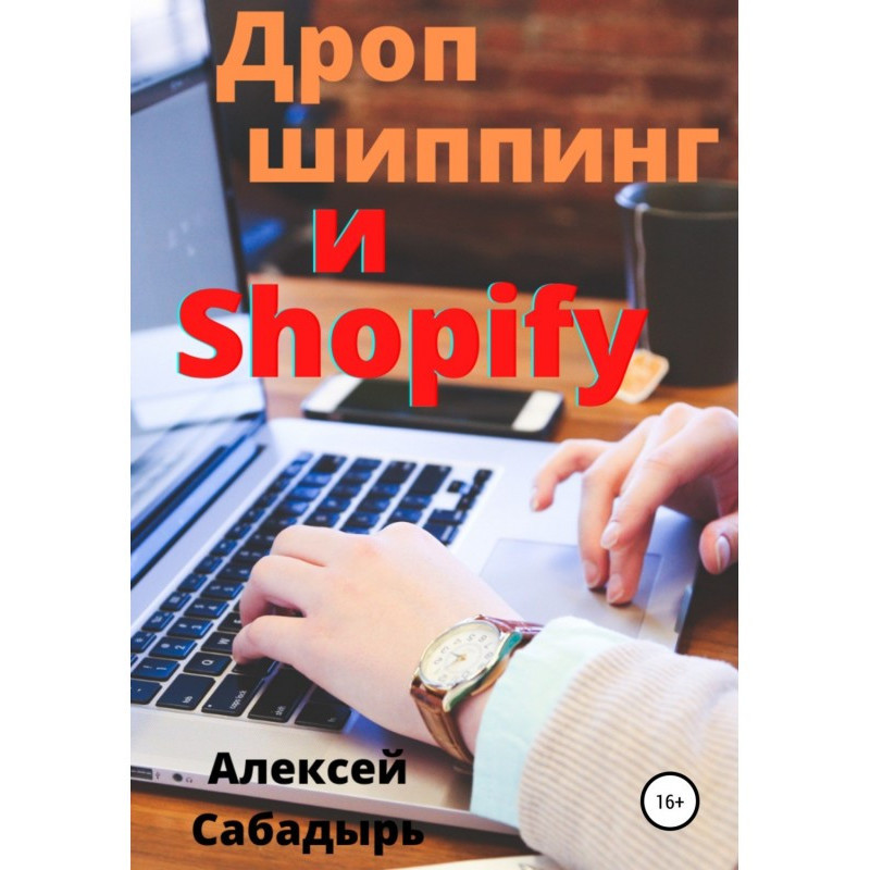 Dropshipping and Shopify