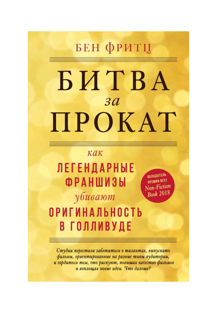 Битва за прокат. Як легендарні франшизи вбивають оригінальність в Голлівуді