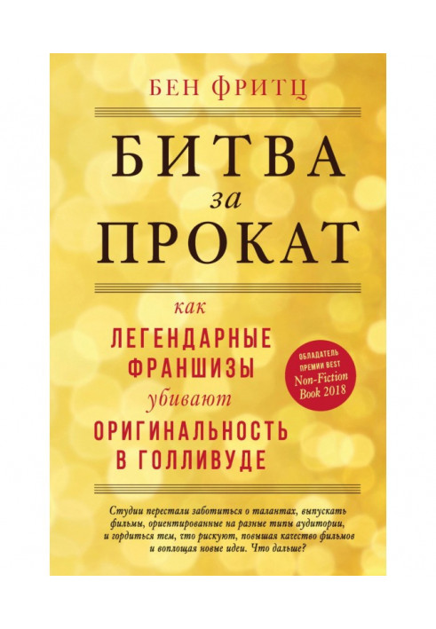 Битва за прокат. Як легендарні франшизи вбивають оригінальність в Голлівуді