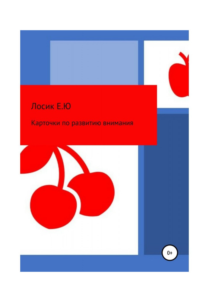 Картки по розвитку уваги