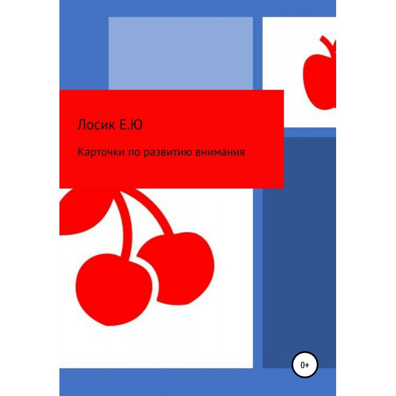 Картки по розвитку уваги