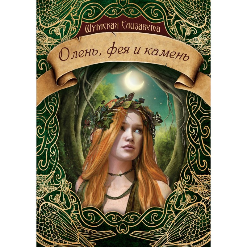 Deer, fairy and stone