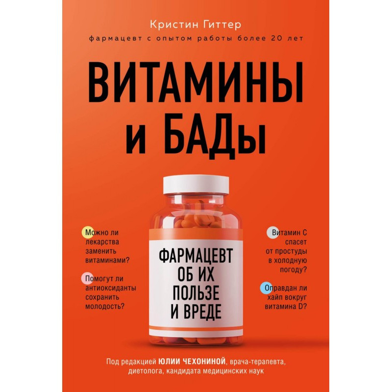 Vitamins and БАДы. Druggist...