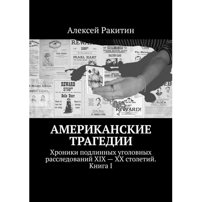 Американські трагедії....