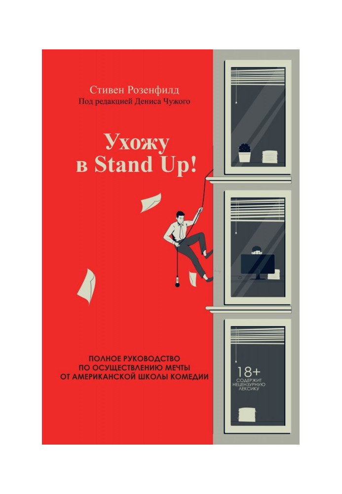 I go to Stand Up! Complete guidance on making dreams come true from American school of comedy